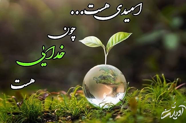پیامک درباره خدا